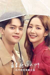 气象厅的人们社内恋爱残酷史篇