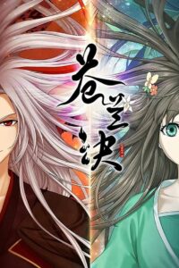 苍兰诀 动漫版封面图