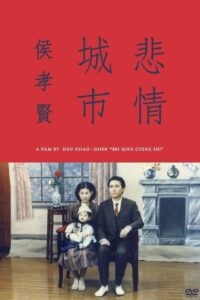 悲情城市封面图