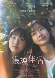 再见，我的灵魂伴侣封面图