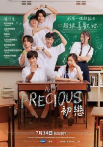 那些年，我们一起追的女孩封面图