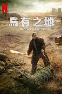 乌有之地封面图