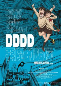DDDD 恶魔的破坏封面图