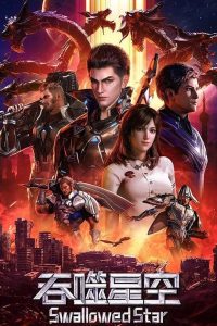 吞噬星空 合集封面图