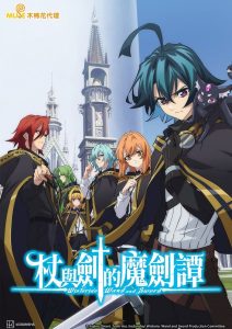 杖与剑的魔剑谭封面图