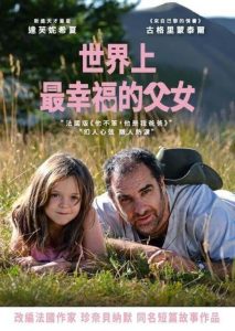 世界上最幸福的父女封面图