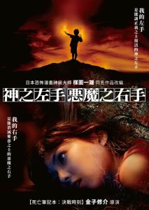 神之左手魔之右手封面图