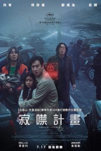 寂静计划封面图