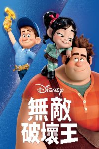 无敌破坏王封面图