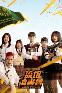 流氓读书会封面图