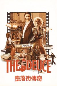 堕落街传奇第三季