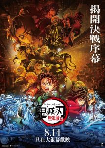 鬼灭之刃剧场版：无限城篇Part.1封面图
