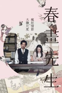春画老师封面图