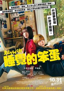 睡觉的笨蛋封面图